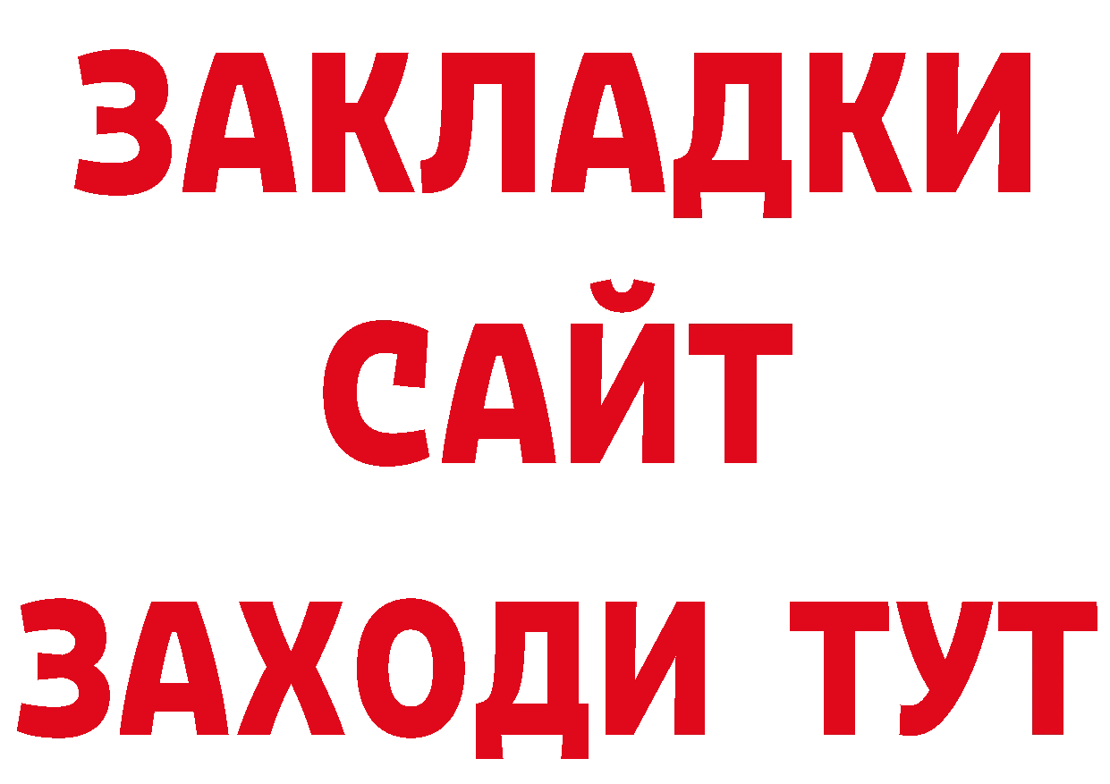 Бутират Butirat зеркало нарко площадка ОМГ ОМГ Красноярск